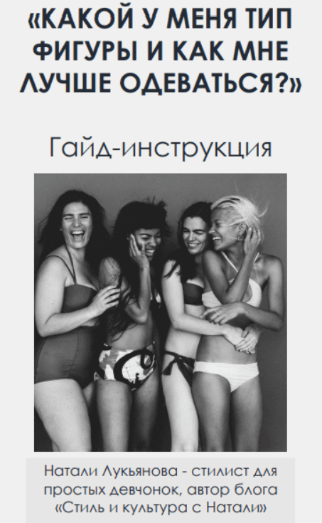 [nataharika_club] Натали Лукьянова - Гайд «Какой у_0.png